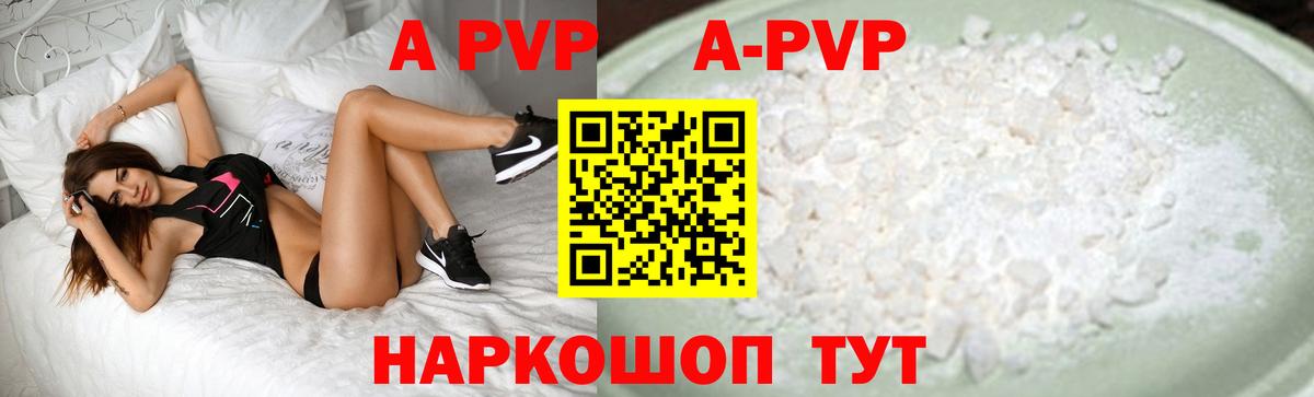 Alpha PVP Соль  Вход с VPN  A PVP кристаллы  A-PVP СК  A-PVP  закладка  Миасс 