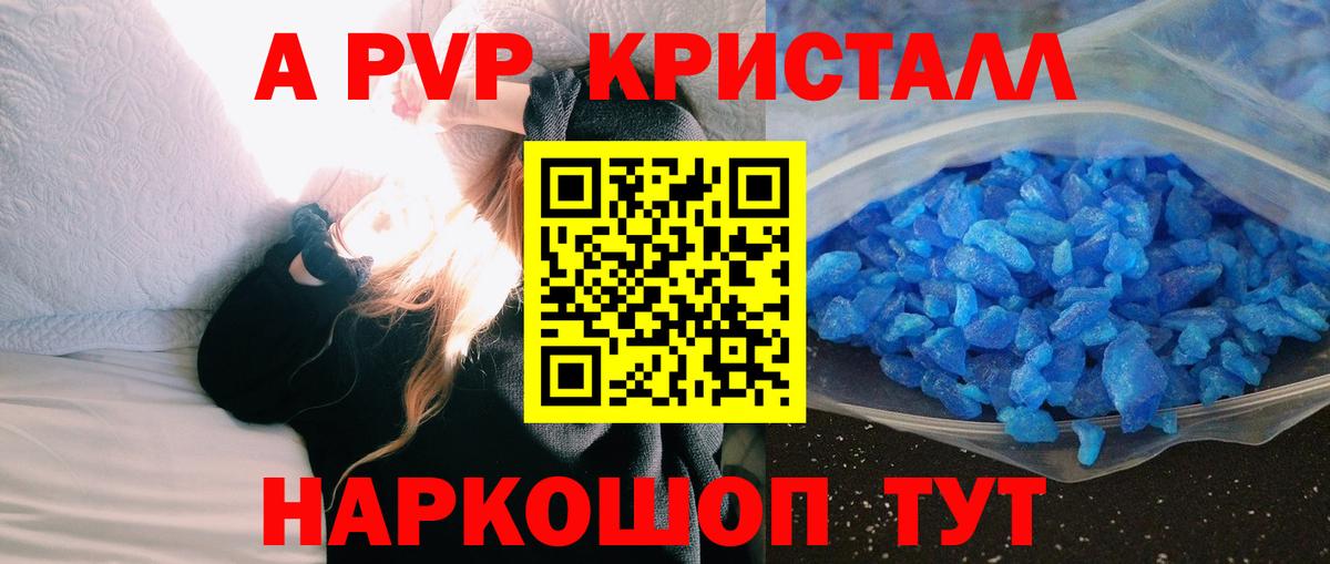 А ПВП Crystall Миасс
