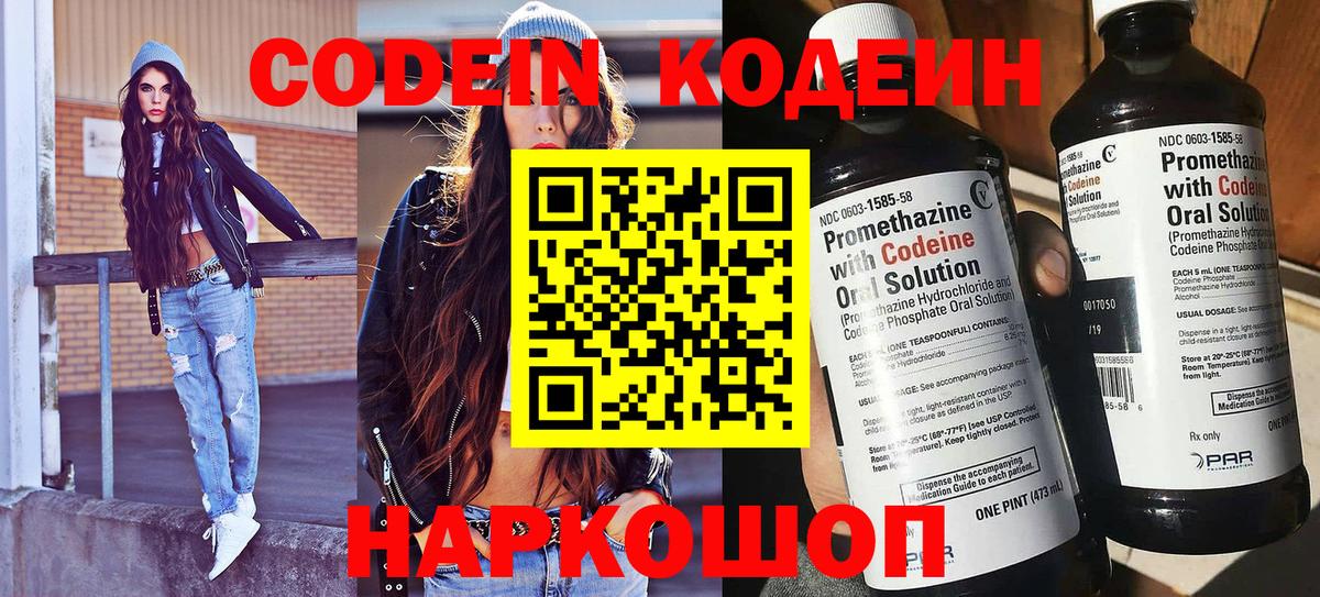Кодеиновый сироп Lean напиток Lean (лин) Миасс