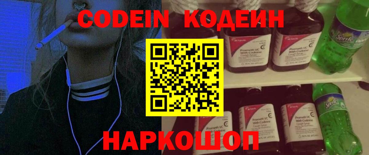 даркнет сайт  Кодеиновый сироп Lean Purple Drank  Вход с VPN  Кодеин Purple Drank  Миасс 