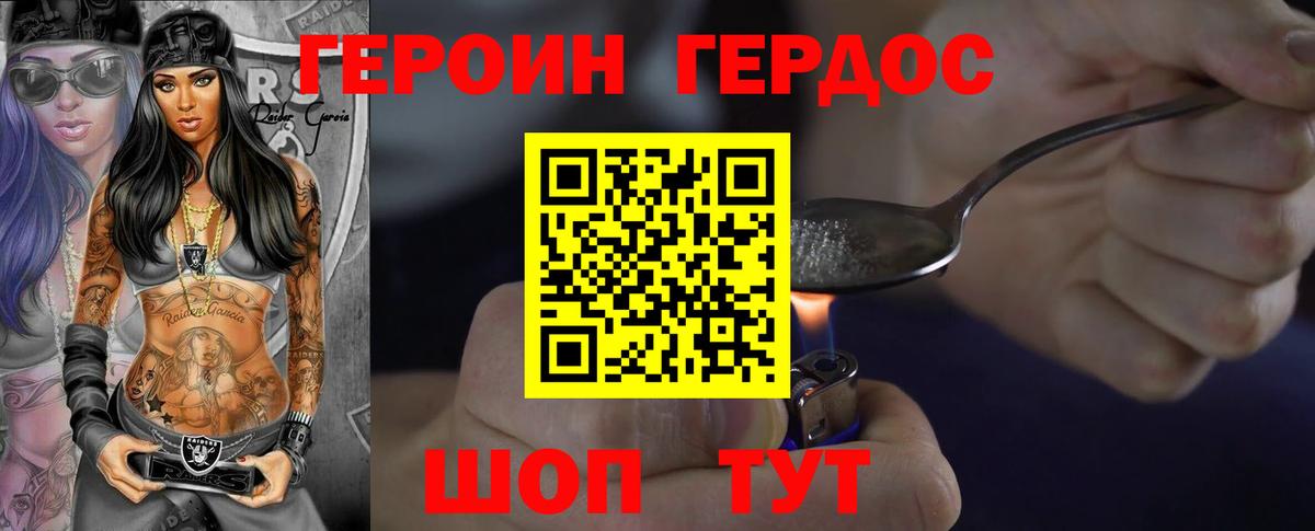 Героин Heroin  Вход с VPN  Миасс 