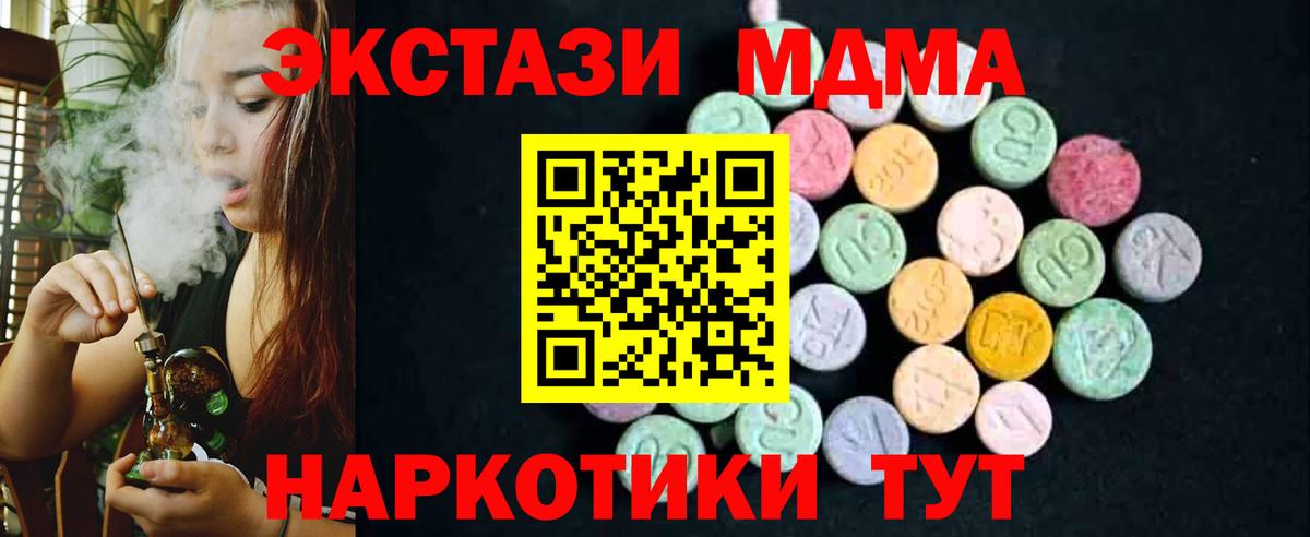 MDMA crystal  Вход с VPN  MDMA молли  Миасс 