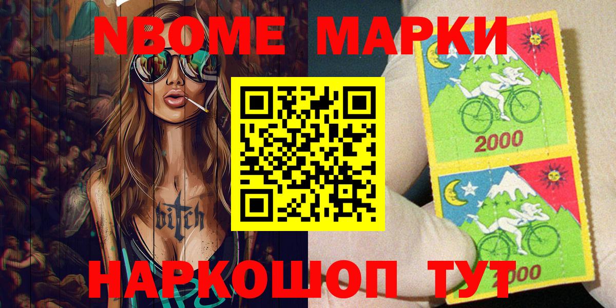 Наркотические марки 1,5мг Миасс