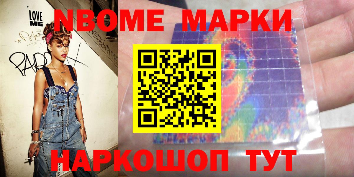 закладки  Марки NBOMe 1,5мг  Вход с VPN  Марки NBOMe 1,5мг  Миасс 
