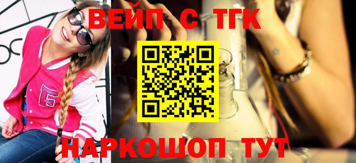 Дистиллят ТГК вейп с тгк  Вход с VPN  Миасс 
